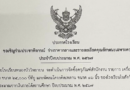 ร่างราคากลางและรายละเอียดคุณลักษณะเฉพาะครุภัณฑ์ (ครุภัณฑ์สำนักงาน) ประจำปีงบประมาณ 2567