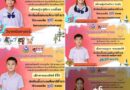 ขอแสดงความยินดีกับนักเรียน ที่มีผลการทดสอบทางการศึกษาระดับชาติขั้นพื้นฐาน(O-NET)  ลำดับที่ 1-10 วิชาคณิตศาสตร์