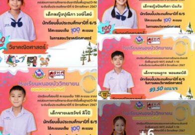 ขอแสดงความยินดีกับนักเรียน ที่มีผลการทดสอบทางการศึกษาระดับชาติขั้นพื้นฐาน(O-NET)  ลำดับที่ 1-10 วิชาคณิตศาสตร์