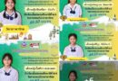 ขอแสดงความยินดีกับนักเรียน ที่มีผลการทดสอบทางการศึกษาระดับชาติขั้นพื้นฐาน(O-NET)  ลำดับที่ 1-10 วิชาภาษาไทย